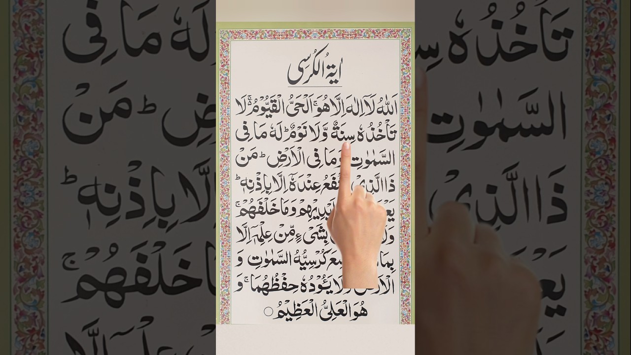 Ayatul Kursi - آیت الکرسی ❤🕋 #beautiful #tilawat #ayatulkursi  Ep - 38