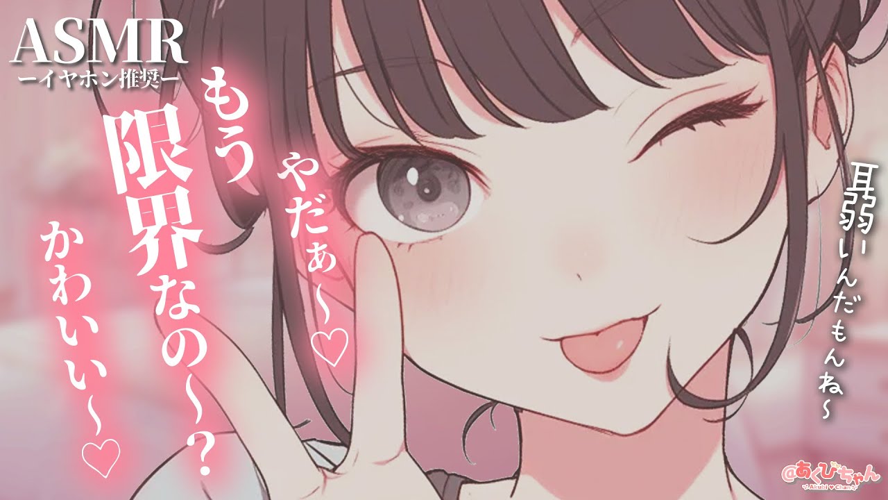 【男性向け】耳が弱いの知ってて、わざといじめる今日はちょいS彼女♡【シチュエーションボイス】【ASMR】【立体音響】