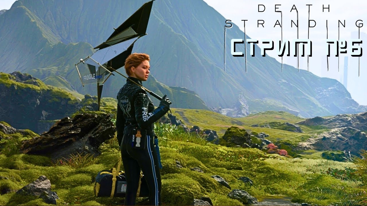 СТРИМ №6👶Прохождение Death Stranding
