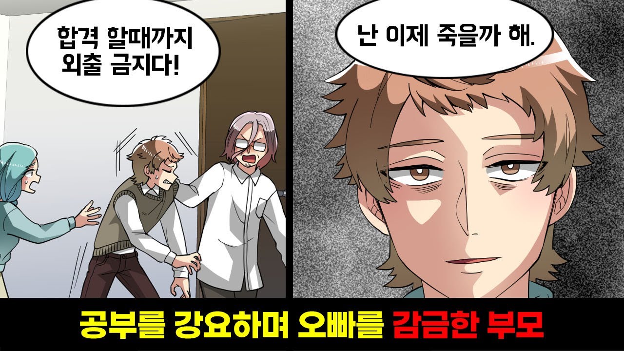 18년간 엘리트 부모 밑에서 자란 나와 쌍둥이 오빠. 하지만 오빠가 대학에 떨어지자 감금당했고… ‘난 이제 죽을까 해’ 그 후, 오빠가 사라졌다.