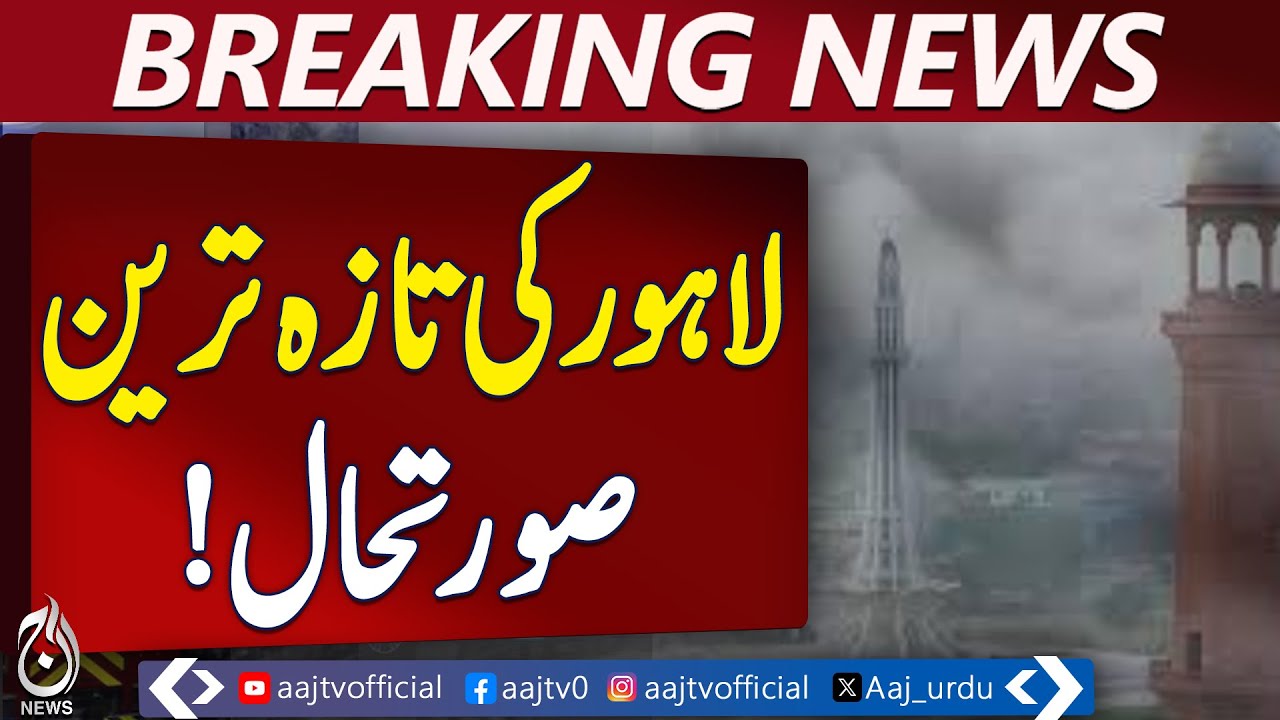 Lahore Weather Today | Cold & Pleasant | Light Rain | Temp 8-14&deg;C - Aaj Pakistan News