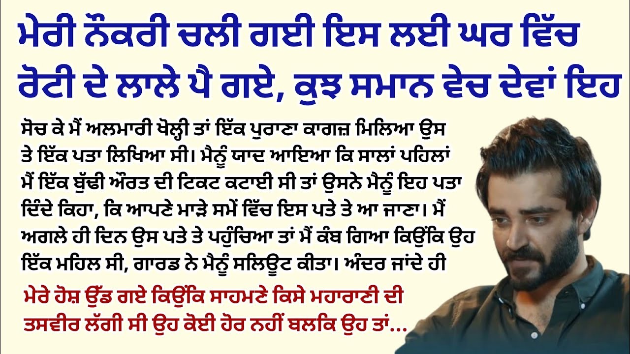 ਮੇਰੇ ਹੱਥ ਵਿੱਚ ਇਸ ਵੇਲੇ ਉਹ ਕਈ ਸਾਲ ਪੁਰਾਣਾ ਕਾਗਜ਼ ਸੀ ਅਤੇ।Emotional kahaniyan।Sad Story@StoriesClassic  
