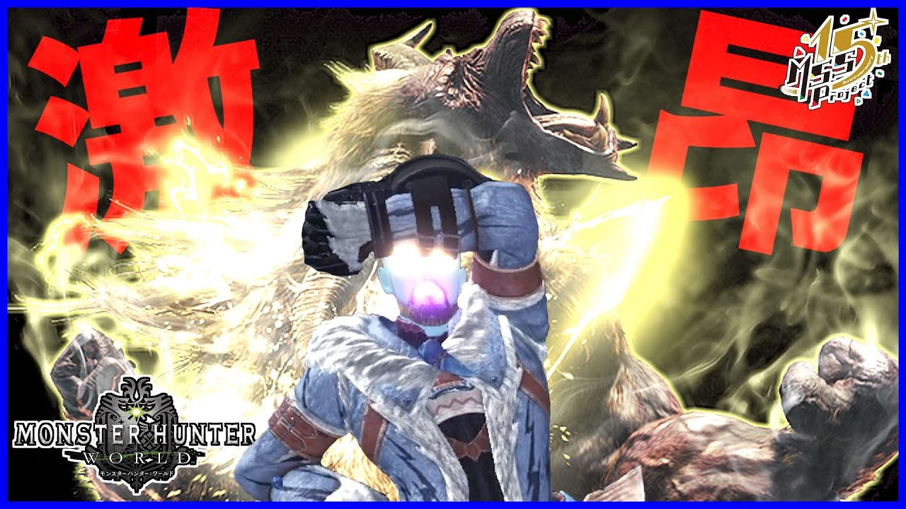 【MHW】地雷ハンターによる激昂ラージャンの狩り方【モンハンワールド】#14