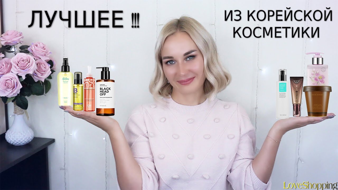 🧴ЛУЧШАЯ КОРЕЙСКАЯ КОСМЕТИКА! МОИ ФАВОРИТЫ