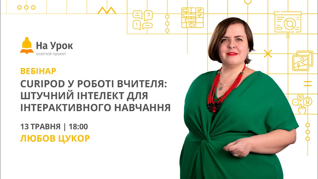 Curipod у роботі вчителя: штучний інтелект для інтерактивного навчання