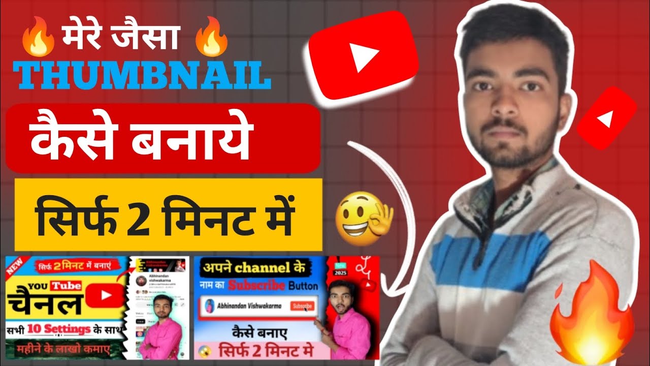 thumbnail kaise banaen|| youtube thumbnail kaise banaye|| how to make thumbnails for youtube videos|