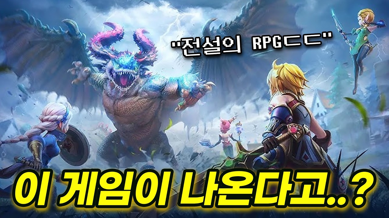 이 게임이 나온다고..? 그 시절 전설의 RPG 드래곤네스트 클래식 프리뷰