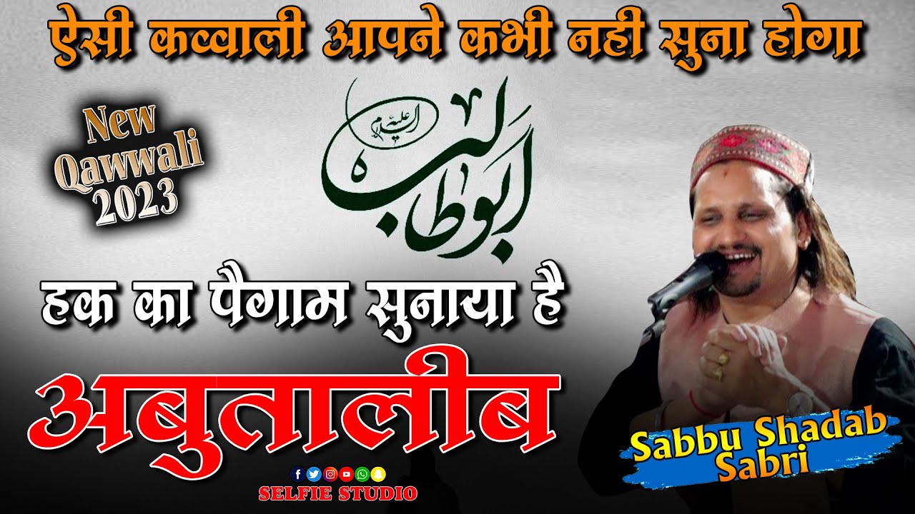सूफियाना क़व्वाली  2023 | Haq Ka Paigham Sonaya Ha Abu Talib Ne | Sabbu Shadab Sabri | Selfie Studio