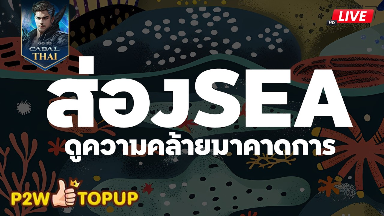 CABAL : INFINITE COMBO ส่องเซิฟSEA คาดการ?? #iHAVEFiLM #ฟิล์มพี่เปา