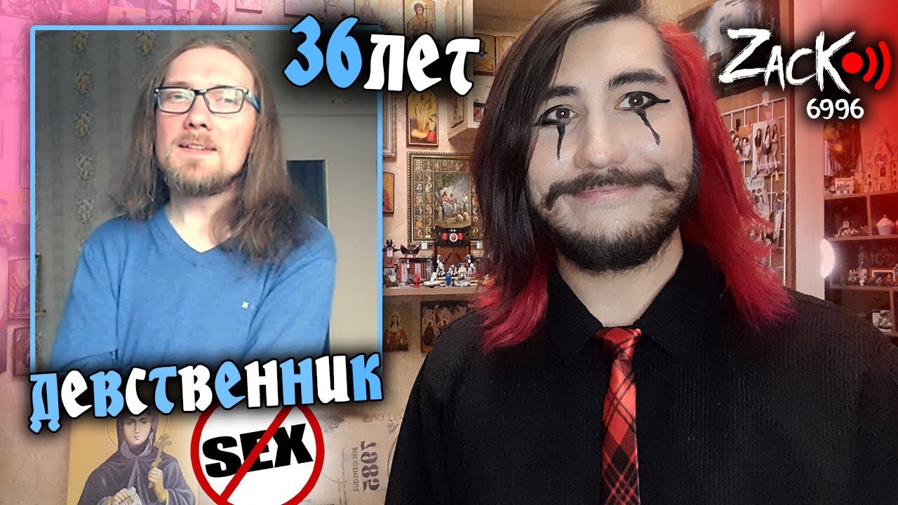 В 36 лет мужчина писатель и художник без секса, и его это совсем не тревожит. Смотрим, слушаем !
