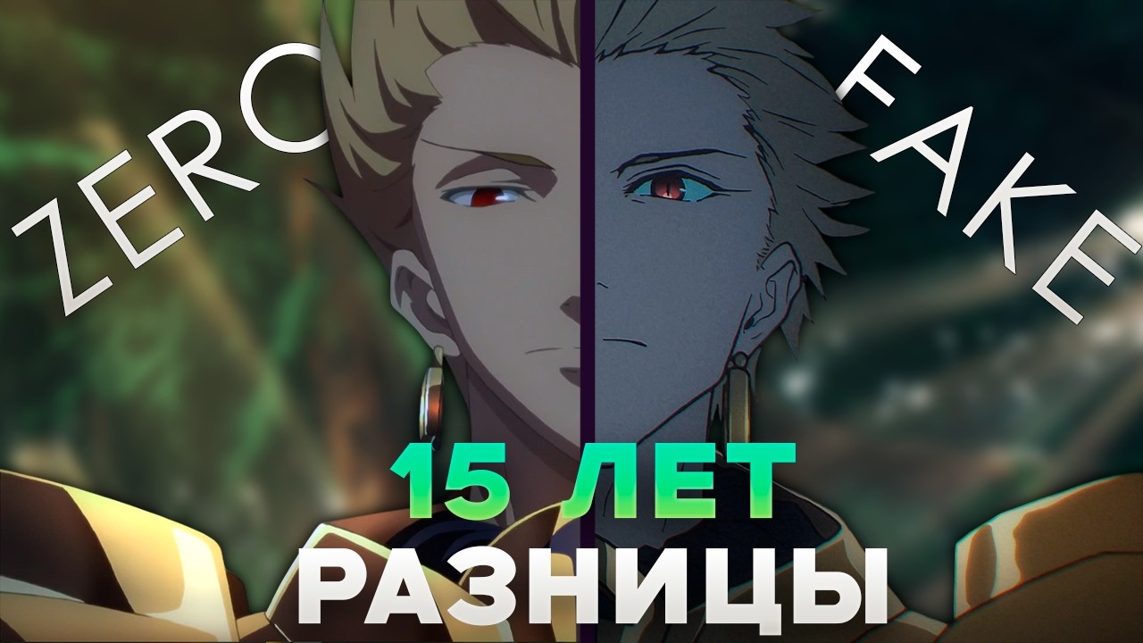 Это самый красивый Fate ?