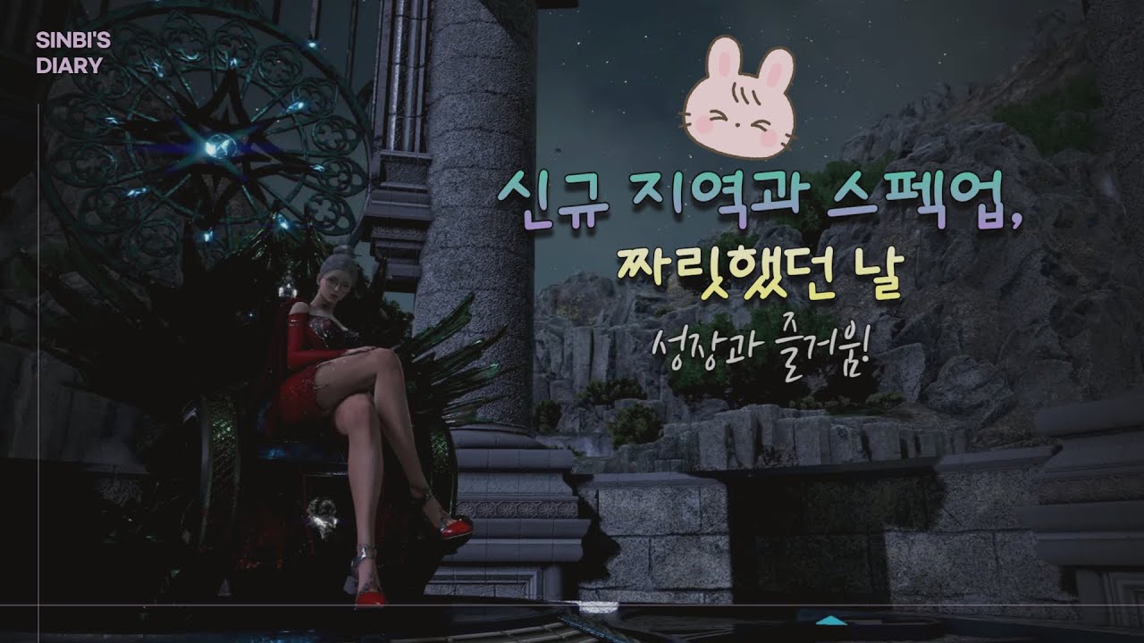 신규 지역과 스펙업, 짜릿했던 날 | 검은사막 일기