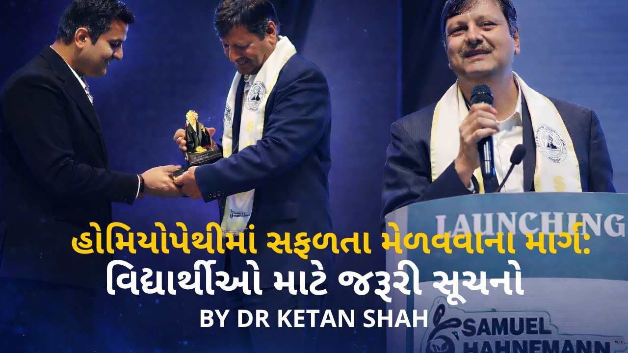 હોમિયોપેથીમાં સફળતા મેળવવાના માર્ગ: વિદ્યાર્થીઓ માટે જરૂરી સૂચનો.