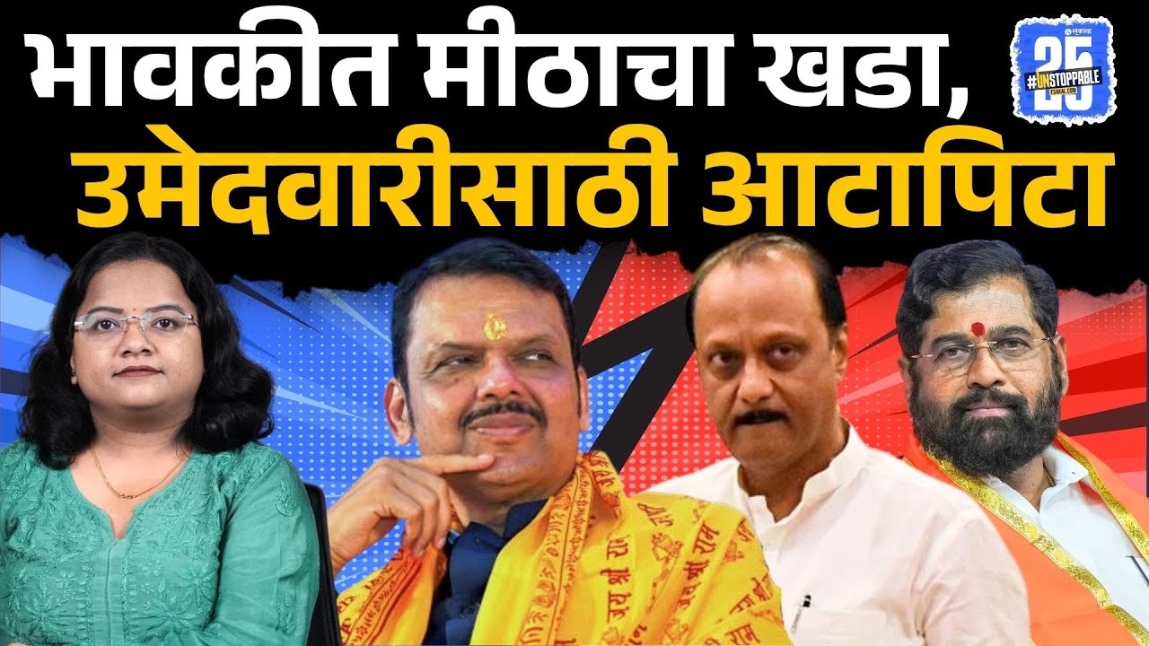 Kolhapur Politics: स्थानिकच्या निवडणुकीत राजकारण तापणार | Sakal News