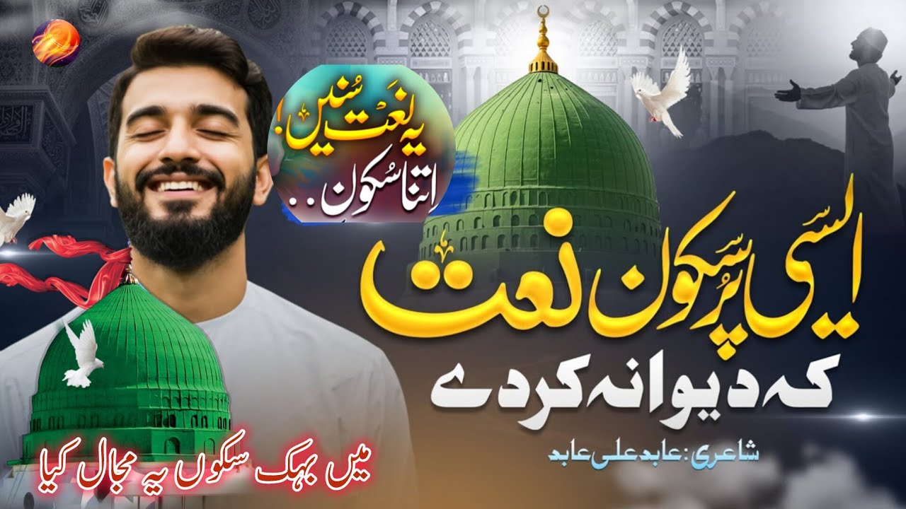 Heart touching naat 2026|| Ramzan special kalam Main Behak Sakoon Ye Majal Kia||#khizerhayatsonu 