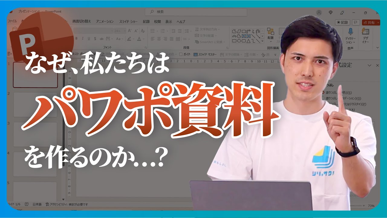 【大前提】なぜ、私たちは資料を作るのか…？｜資料作成の目的は○○！【パワポ】