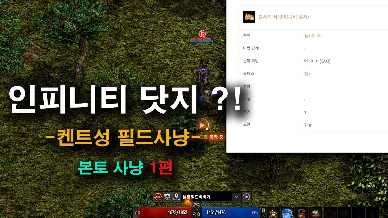 리니지 리마스터 무과금 법사 (켄트성 드워프 잡밭)