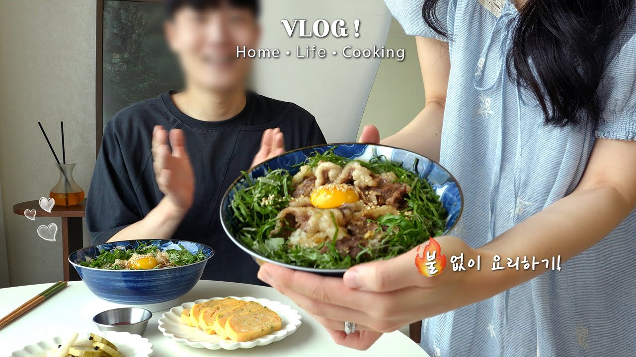 20대주부의 꼼수 요리😎 불안쓰는 특급 레시피 공유🔥여름 신혼 집밥•신혼부부 일상VLOG