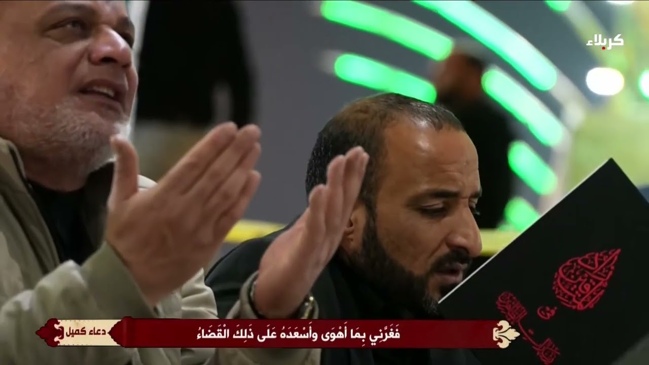 دعاء كميل 5-2-2026