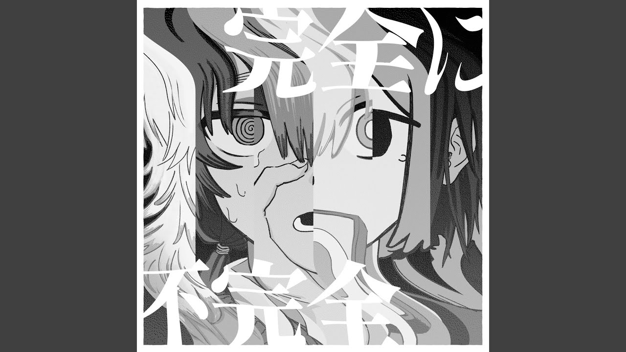 レイトネス (Instrumental)