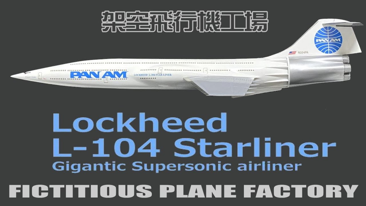 【プラモデル】ロッキード【３階建て 超音速 旅客機】 Lockheed L-104  (架空飛行機工場-19-a )