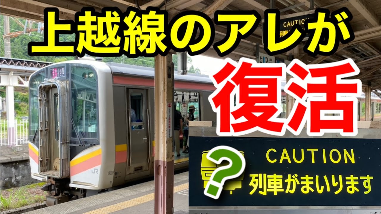 上越線の〇〇〇駅のメロディーが復活！！ E129系とのコラボも！