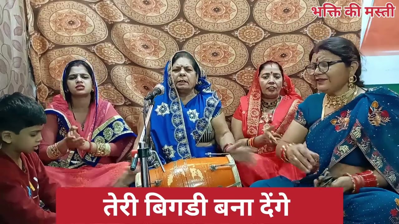 तेरी बिगड़ी बना डेंगे || radhey rani ji ka bhajan || jai shree krishana 🙏