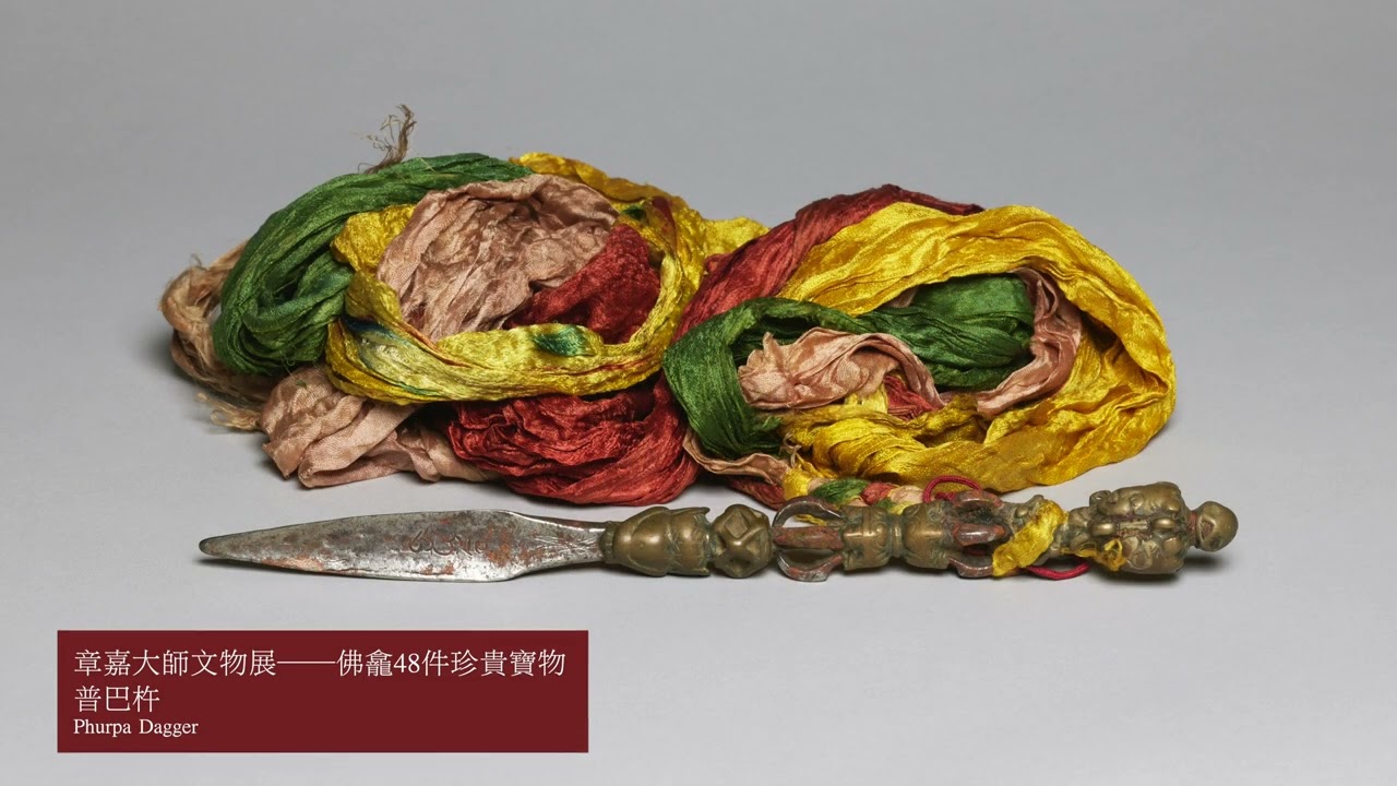 燃燈節特展－章嘉大師佛龕48件珍寶