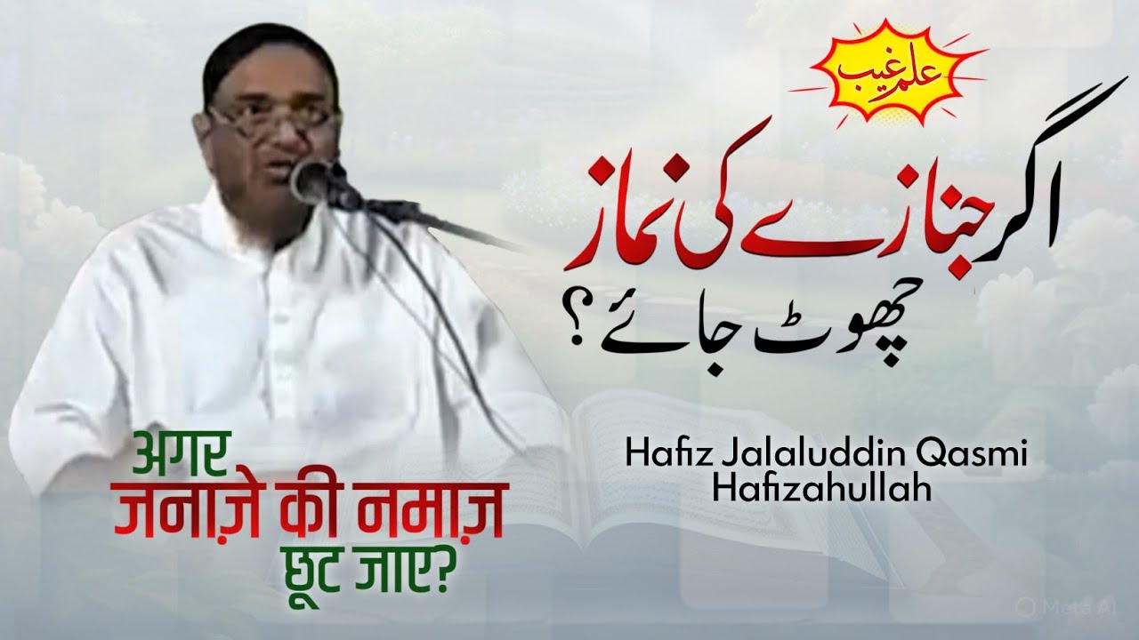 Agar NAMAZ E JANAZA Chhoot jaye | ILM E GHAIB | Hafiz Jalaluddin Qasmi 