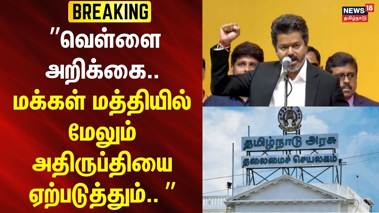 White Paper Release | &rdquo;வெள்ளை அறிக்கை.. மக்கள் மத்தியில் மேலும் அதிருப்தியை ஏற்படுத்தும்.. &rdquo;