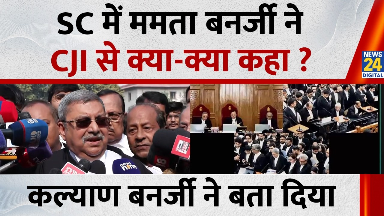 Bengal SIR hearing in Supreme Court LIVE : SC में Mamata Banerjee ने CJI से क्या कहा Kalyan ने बताया