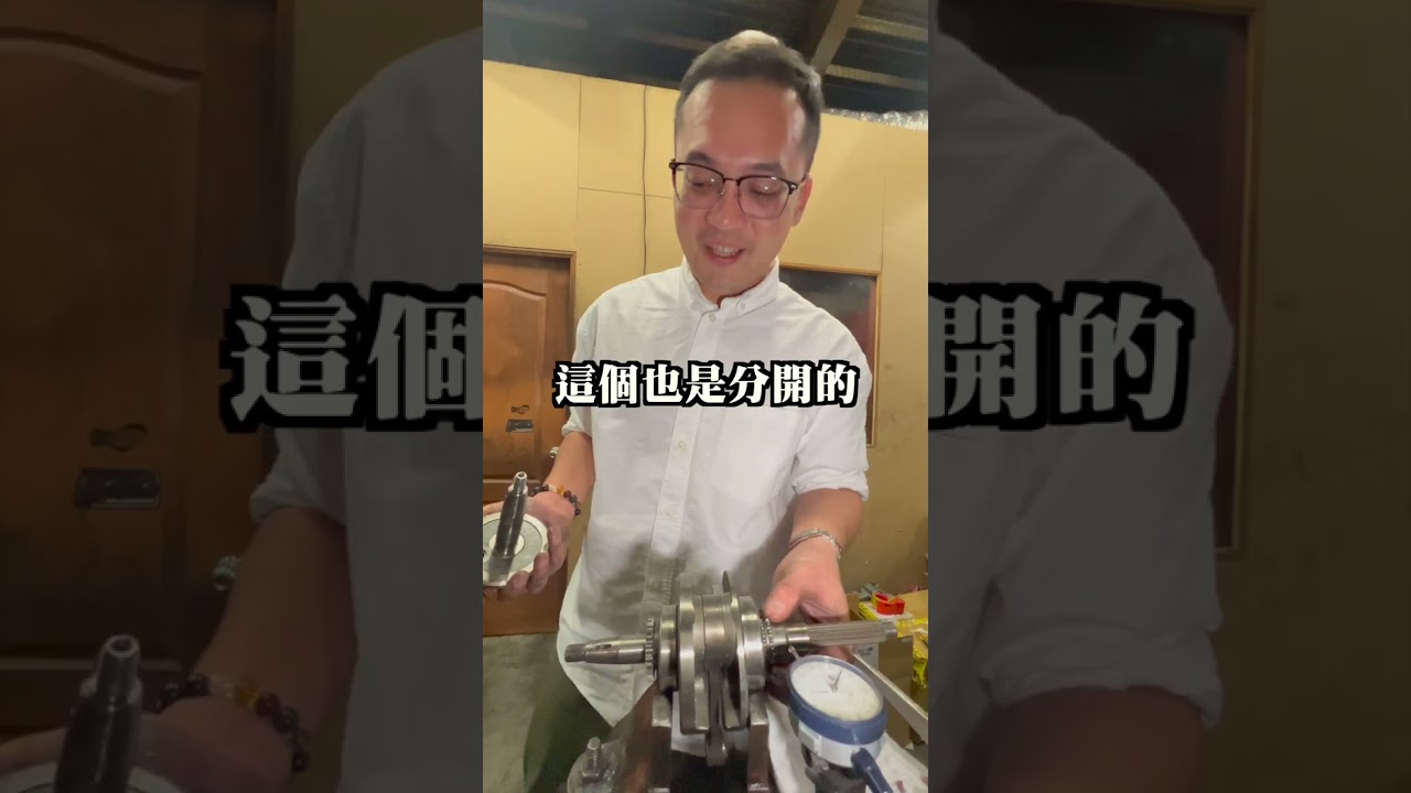 【QUNJIA-群佳車業】所有連桿都是鍛造的!只是粗細不一樣