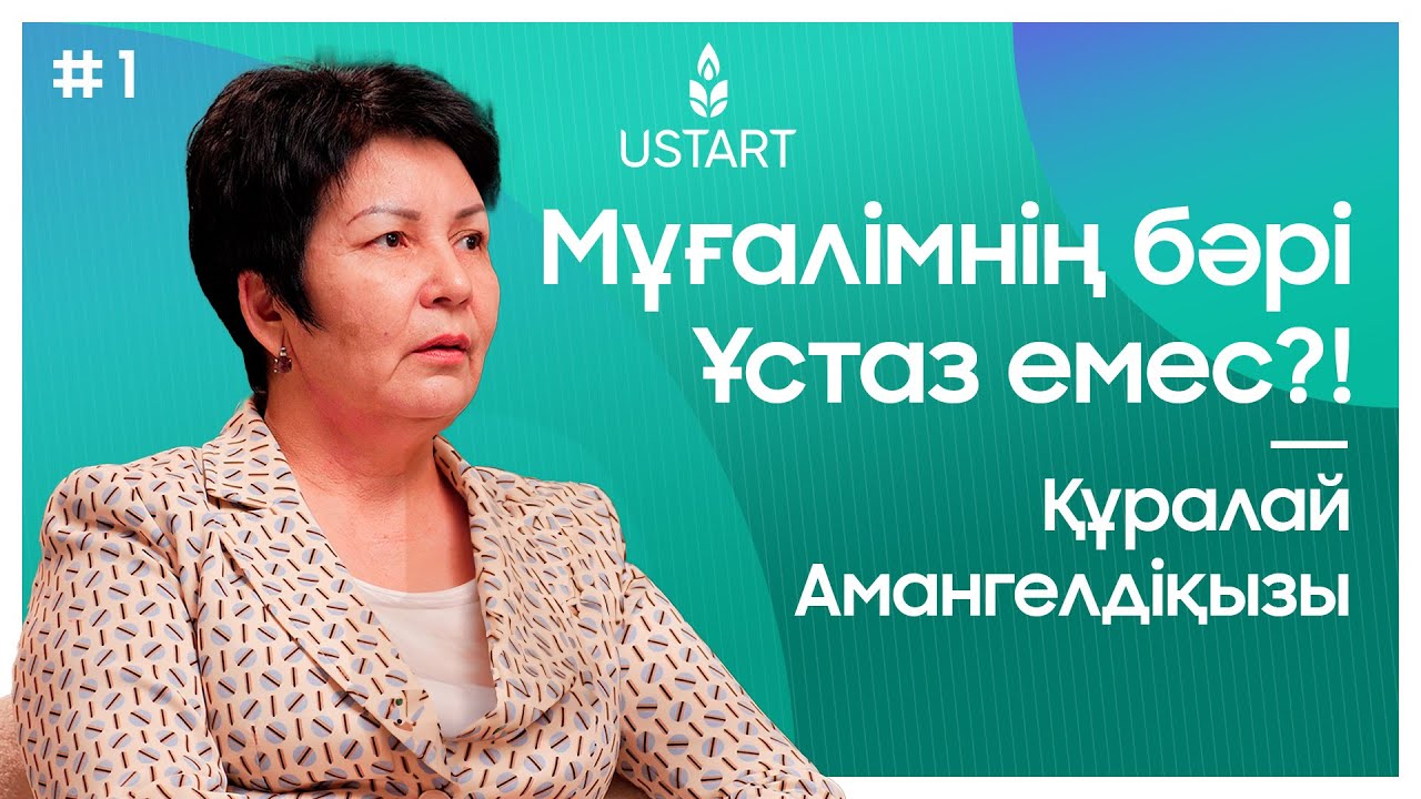 Құндылық Промоутері — Құралай Амангелдіқызы «Педагогқа қажет 3 сипат қандай»  #ҰстаздыққаҰмтылыc