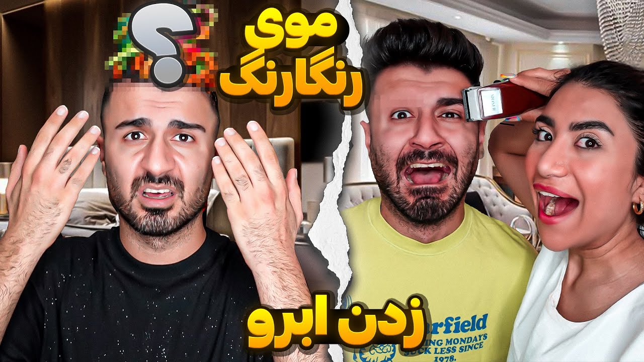 آبروم رفت😓همه مردم نگام میکردن😨