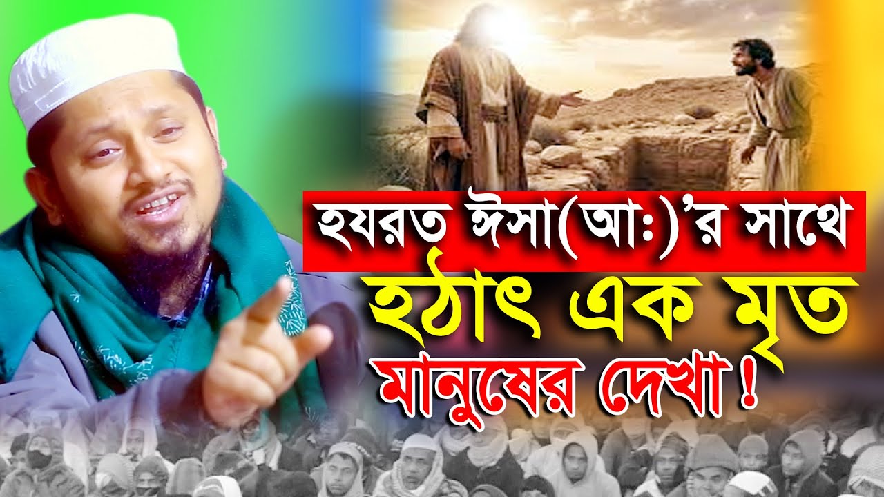 ওজন দিয়ে মাপা যাবে না! নবীজির সম্মান ও মর্যাদা নিয়ে ওয়াজ। মাওলানা আহমদ বিন সালাম Ahmad Bin Salam Waz
