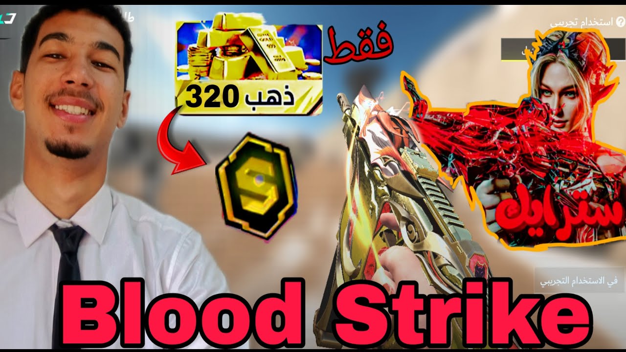 ولا في الاحلام 😱😳تحديت نفسي آخذ passe Strike 🤩❤️ب320ذهب فقط 🧐😁(blood Strike)