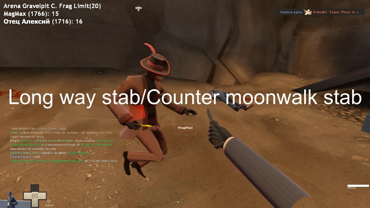 Гайд про Long way stab/Counter moonwalk(backpedal) stab|Уроки трикстаббинга [Team Fortress 2]