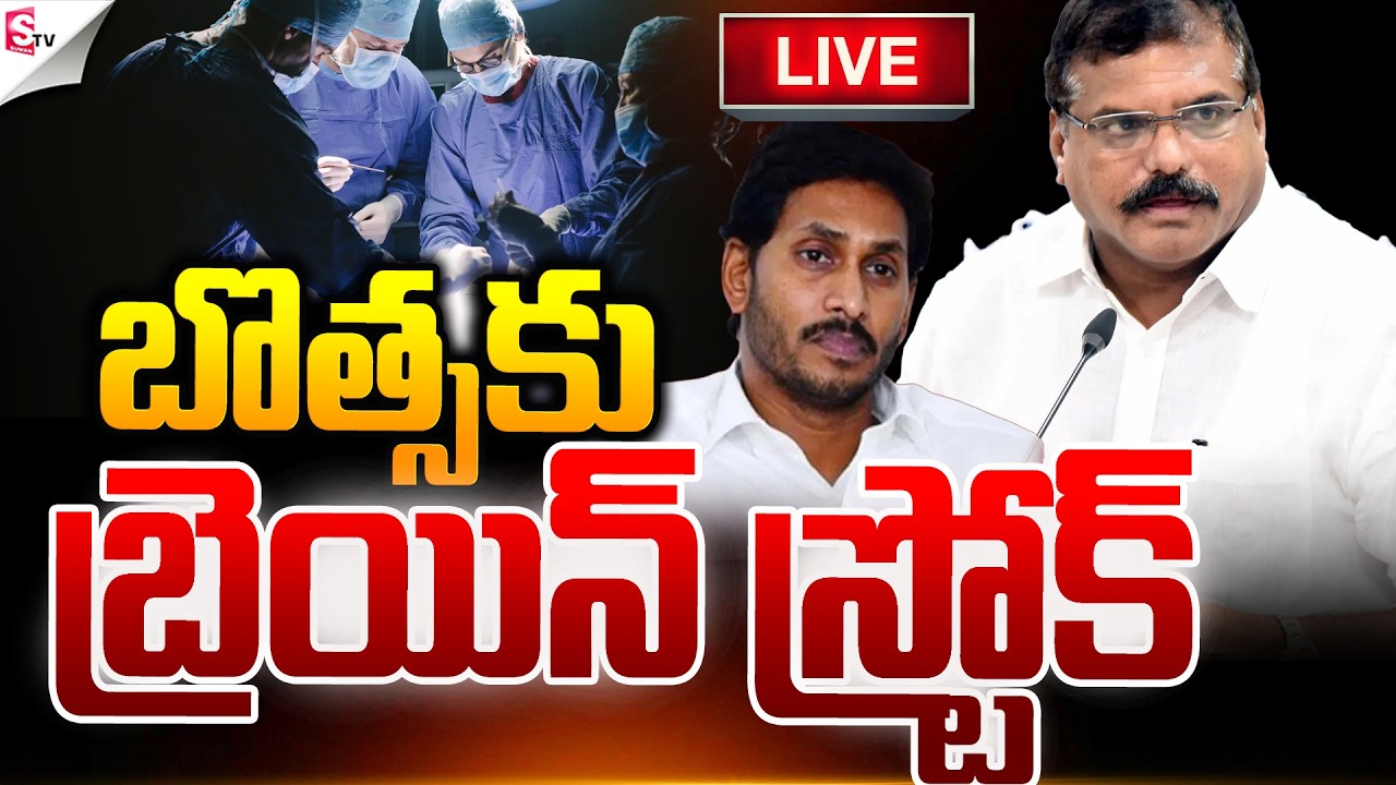 🔴LIVE Updates:Botsa Satyanarayana Critical | Andhra Politics Shock | AP News | Suman TV Janaki