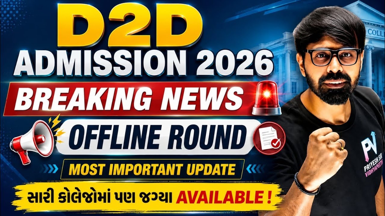 D2D ACPC Admission 🤗 OFFLINE ROUND GOOD NEWS  ✅ GOV/GIA 🔥 Apply Now ✅ Priyeshsir 💥