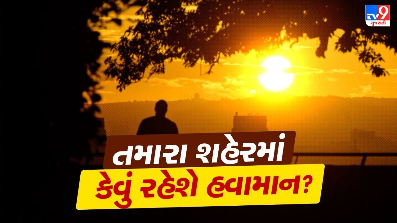 Alert : તમારા શહેરોમાં કેવું રહેશે હવામાન ? તારીખ : 05/03/2026 નું | Heatwave | Summer | #TV9D