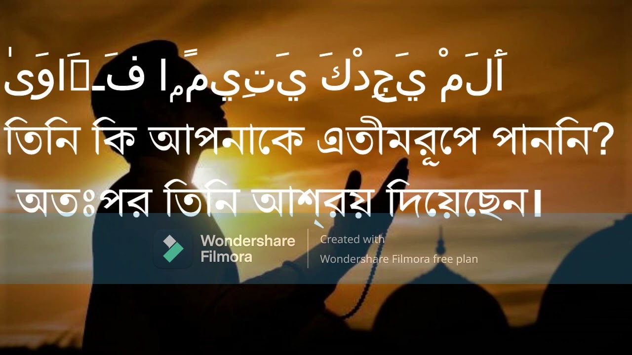 Surah Ad Duhaa | with Bangla translation | by Md Emon Sarker.