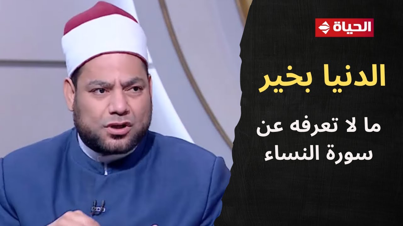 الدنيا بخير | مع لمياء فهمي | 26 ديسمبر 2025 - الحلقة رقم 767