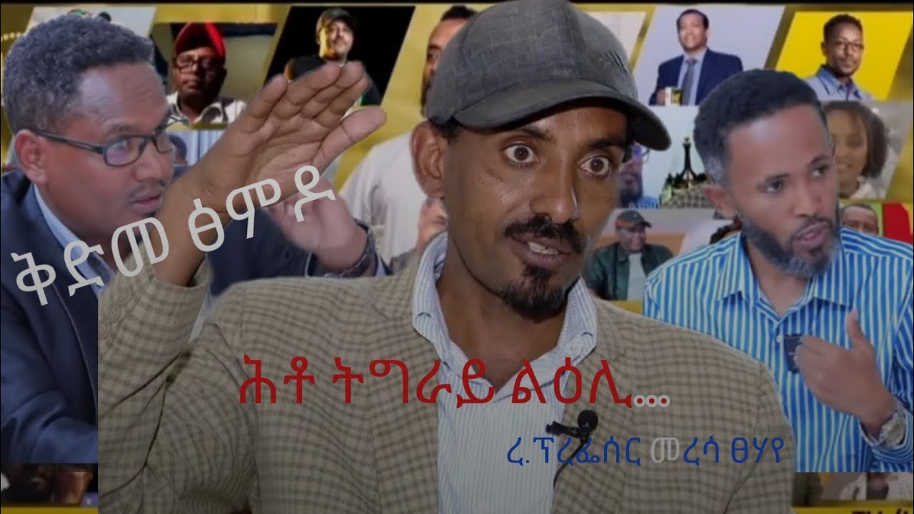ቅድመ ፅምዶ ፥ ሕቶ ትግራይ ልዕሊ ... 