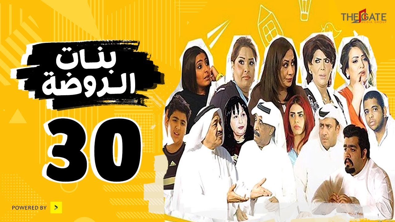 مسلسل بنات الروضة HD | الحلقة الثلاثون - Banat Alrawda Serises Episode 30