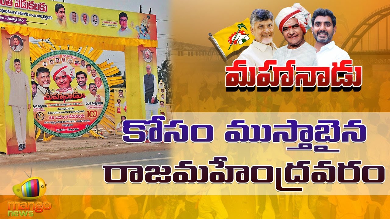 Rajahmundry Gears Up for Mahanadu&nbsp;2023 | NTR 100 Years Celebrations | AP Politics | Mango News