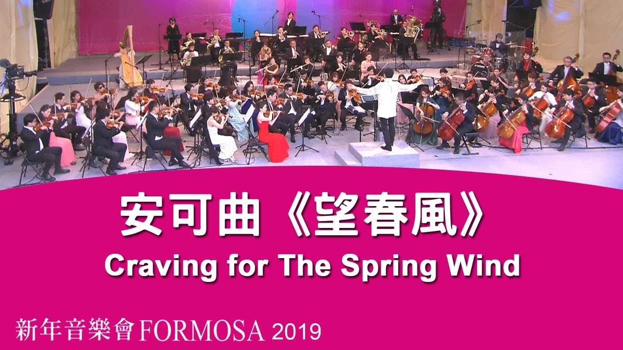 No.13, 望春風 | Craving for The Spring Wind