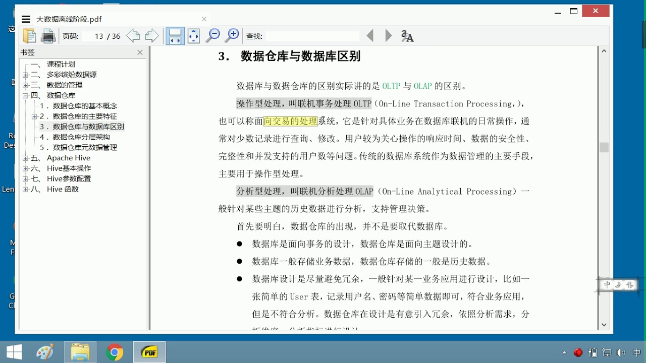 05、数据仓库  基本概念&和数据库区别