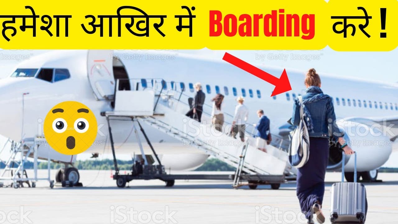 Flight  के अनोखे सीक्रेट जो passenger को नही बताये जाते । part 1