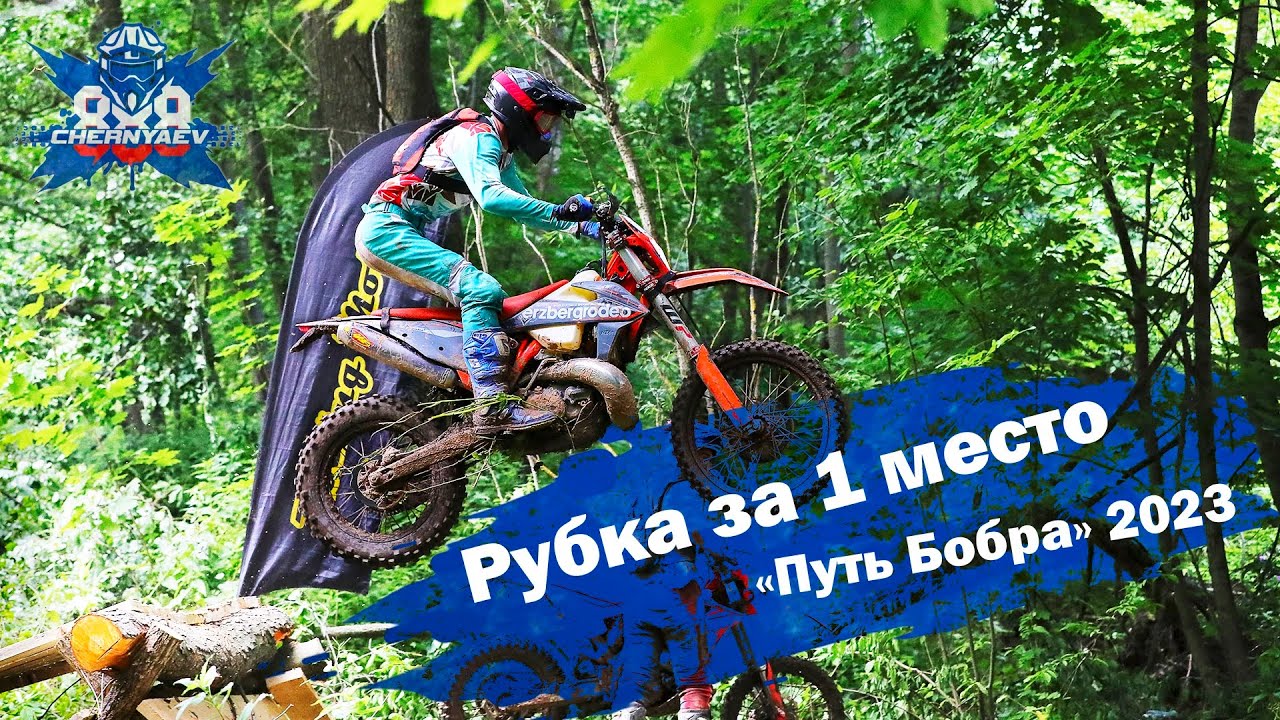 Рубка за первое место на гонке «Путь Бобра» 2023. Нижний Новгород.
