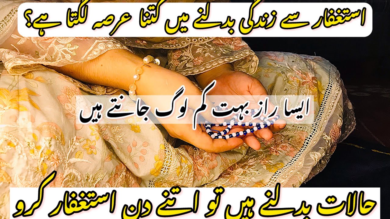 ASTAGHFAR life kitne time me change karta hai?|| how long does it take to change your life?